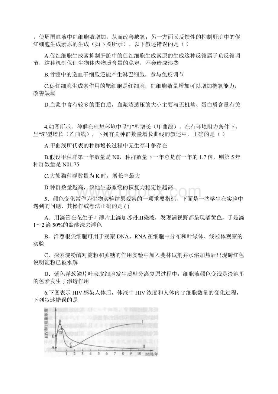 黑龙江省哈六中届高三第一次模拟考试 理综.docx_第2页