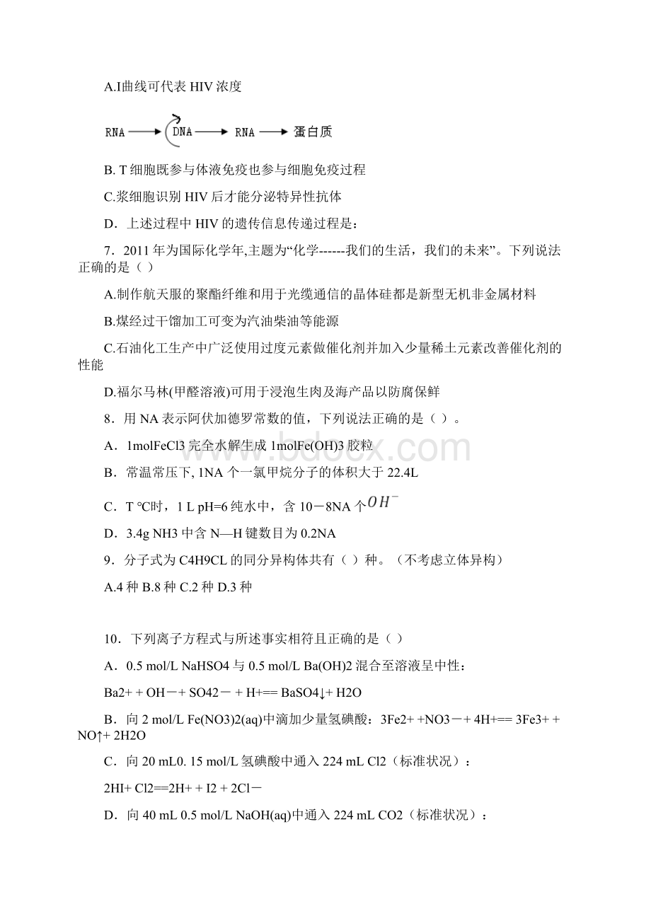 黑龙江省哈六中届高三第一次模拟考试 理综.docx_第3页