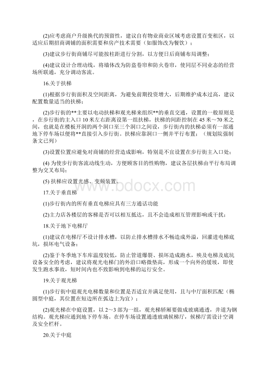 万达综合体设计的75个控制点.docx_第3页