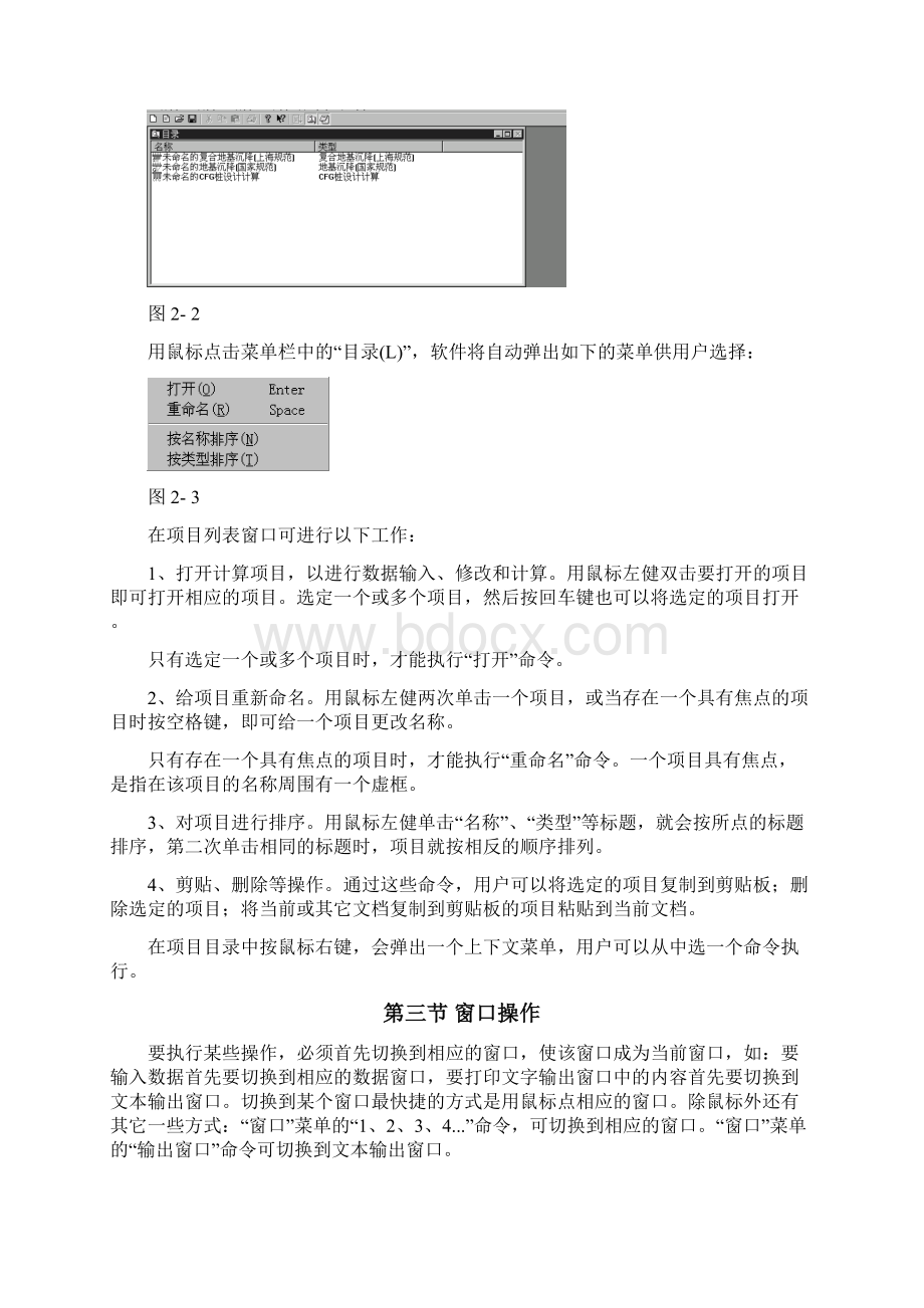 第2章软件基本操作Word文件下载.docx_第2页