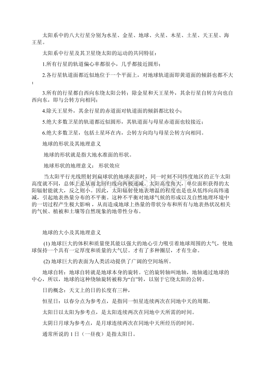 自然地理学考试复习重点.docx_第2页