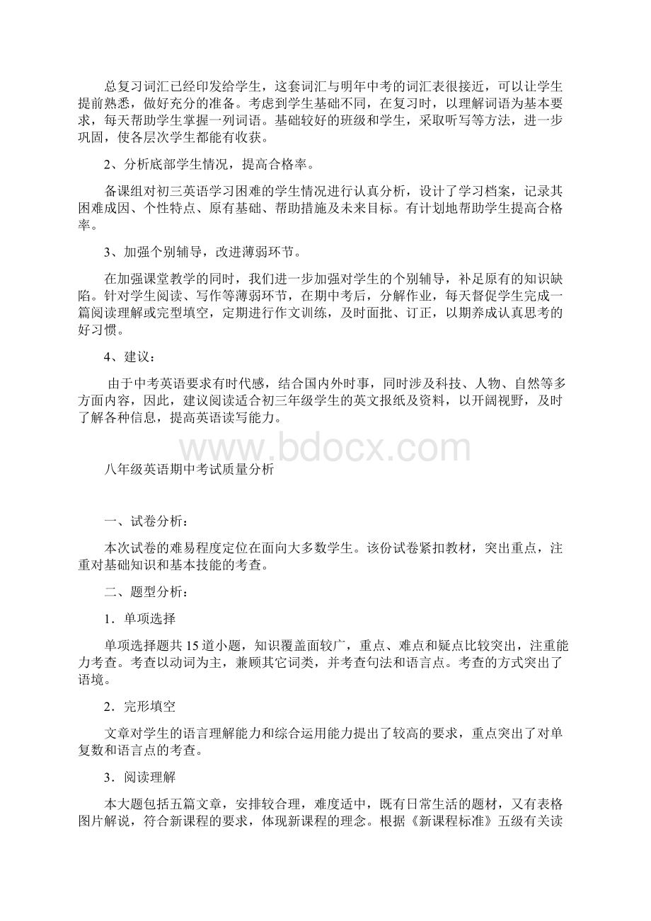 学科期中考试质量分析Word文档下载推荐.docx_第2页