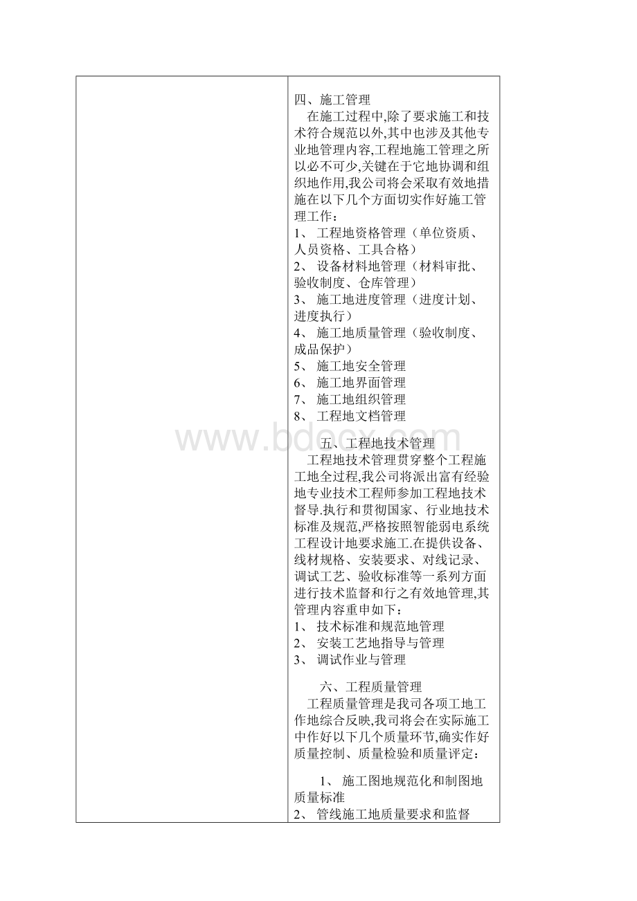 弱电总包施工组织与实施方案p.docx_第3页