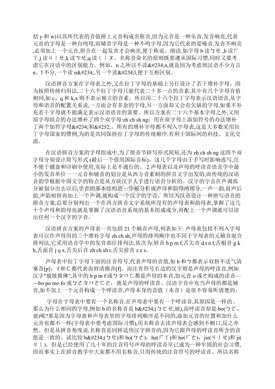 汉语拼音方案的理论阐释Word格式文档下载.docx_第3页