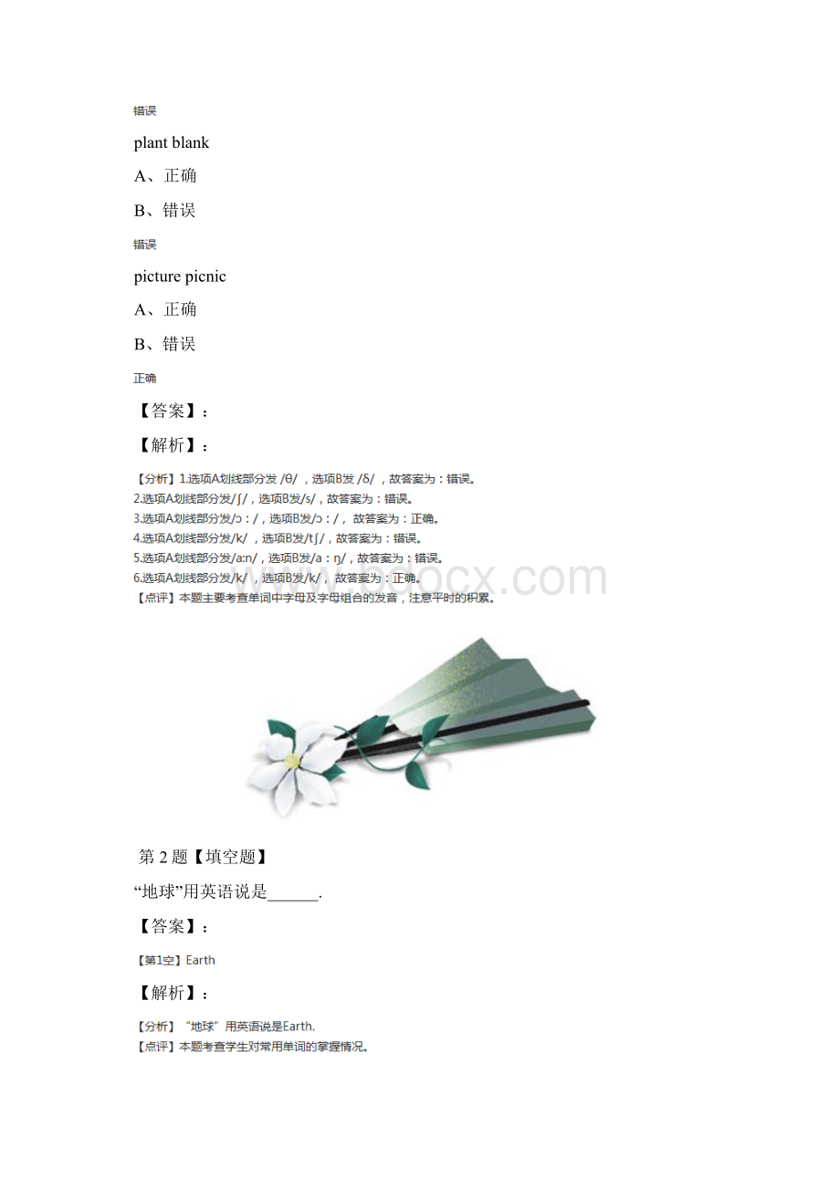 学年度新版牛津上海版小学英语六年级上册Unit 12 The Earth练习题第七十六篇.docx_第2页