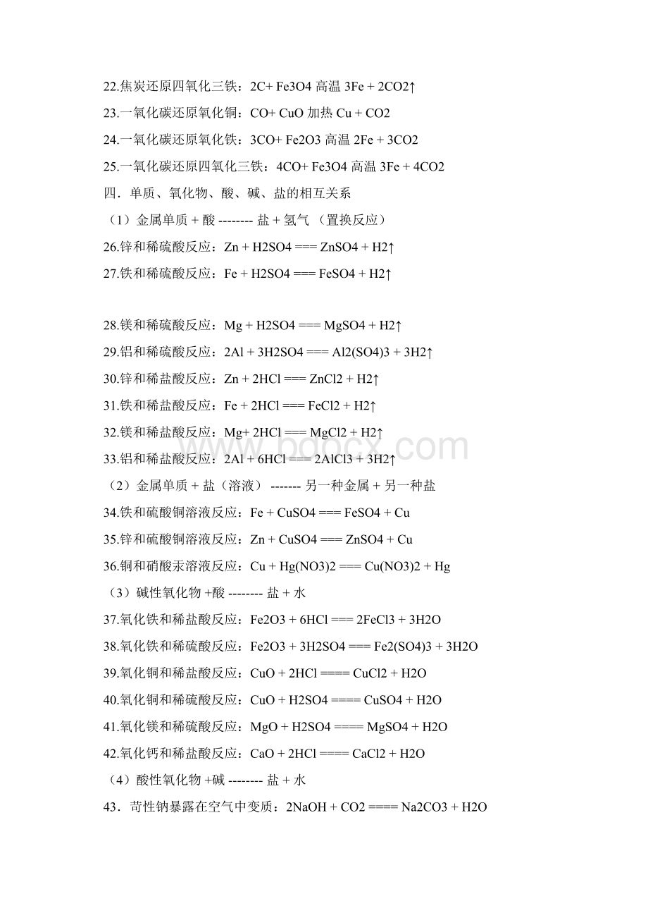 初三化学方程式大全Word文档格式.docx_第2页