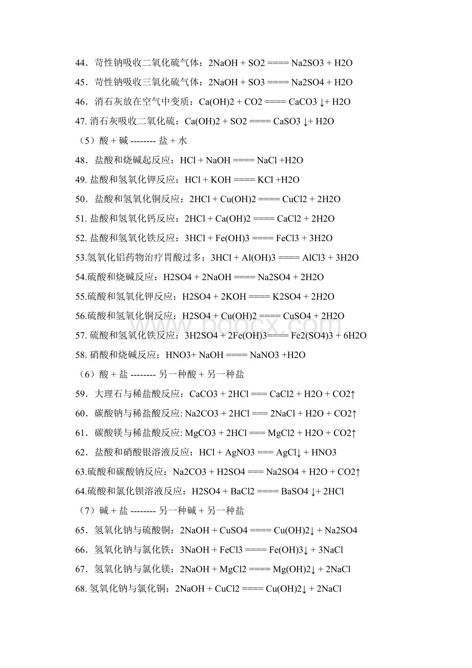 初三化学方程式大全Word文档格式.docx_第3页
