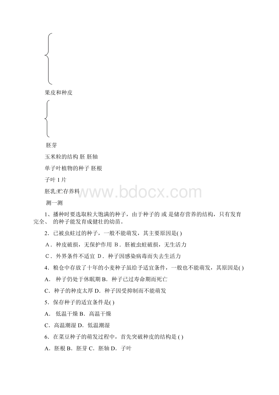 冀教版八年级生物上册教学设计与练习全集1.docx_第2页