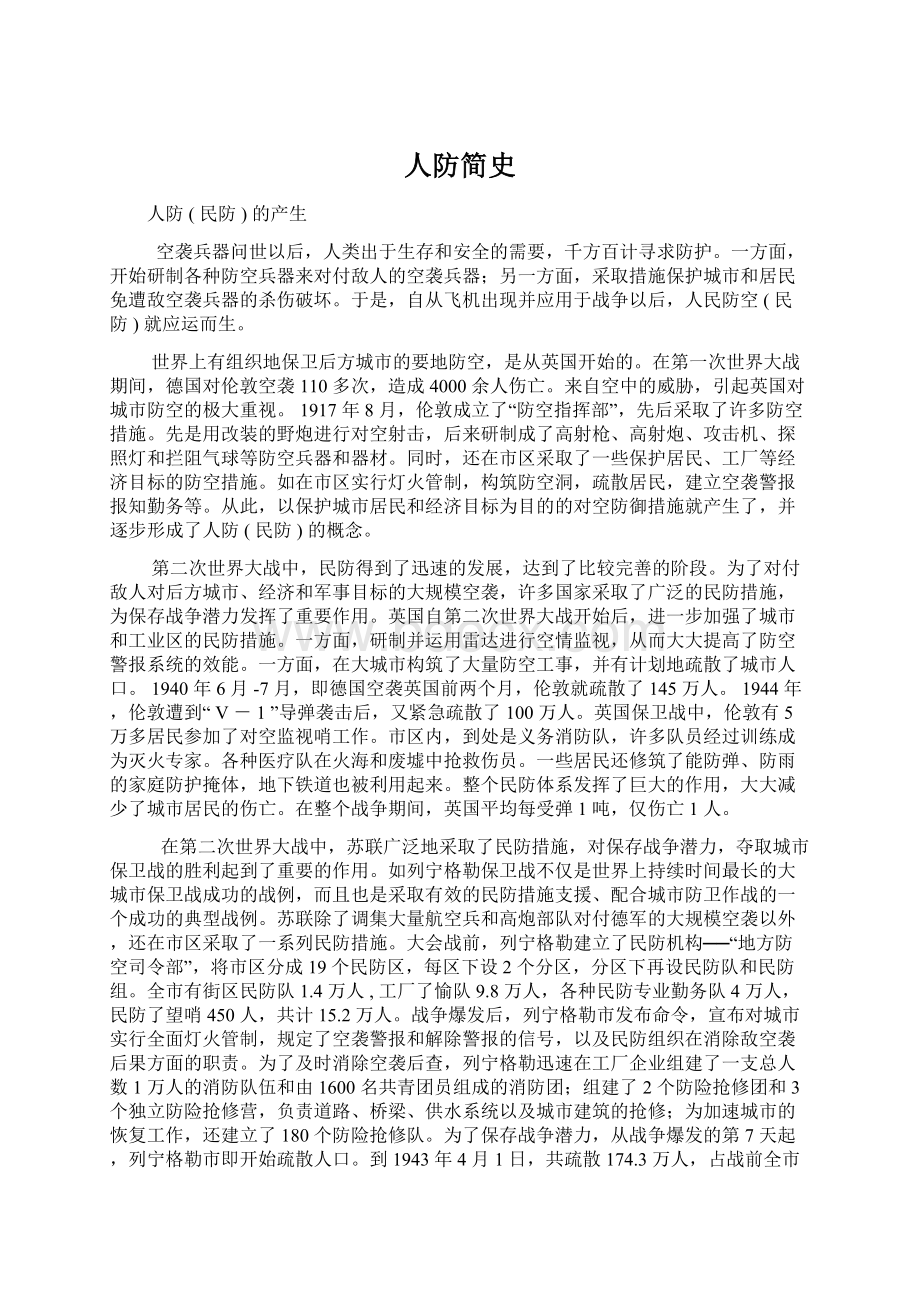 人防简史文档格式.docx