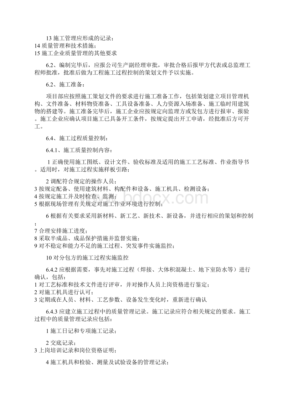 建筑施工企业各项管理制度汇编.docx_第3页