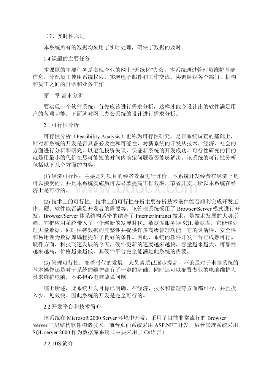 企业网上办公系统.docx_第3页