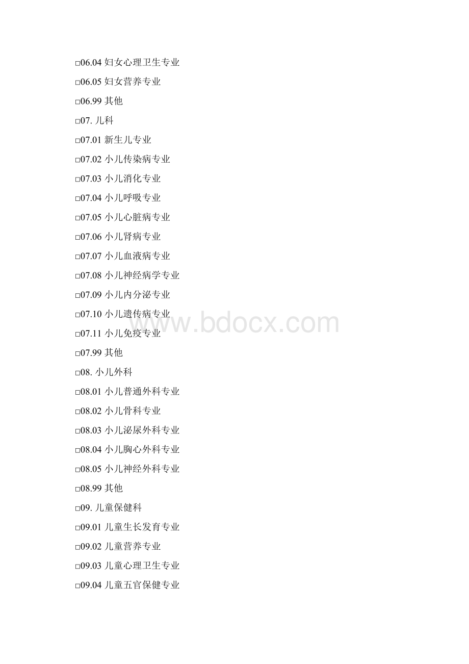 医疗机构申请执业登记注册书.docx_第3页