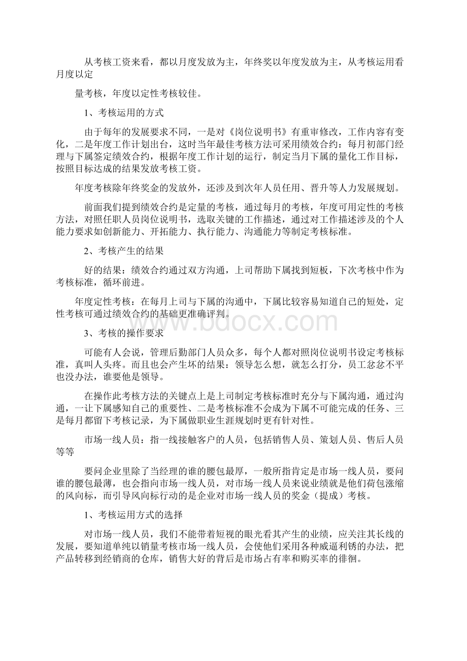 绩效考核的力量Word格式文档下载.docx_第3页