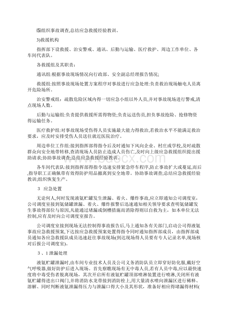 氨泄漏事故现场处置Word格式.docx_第3页