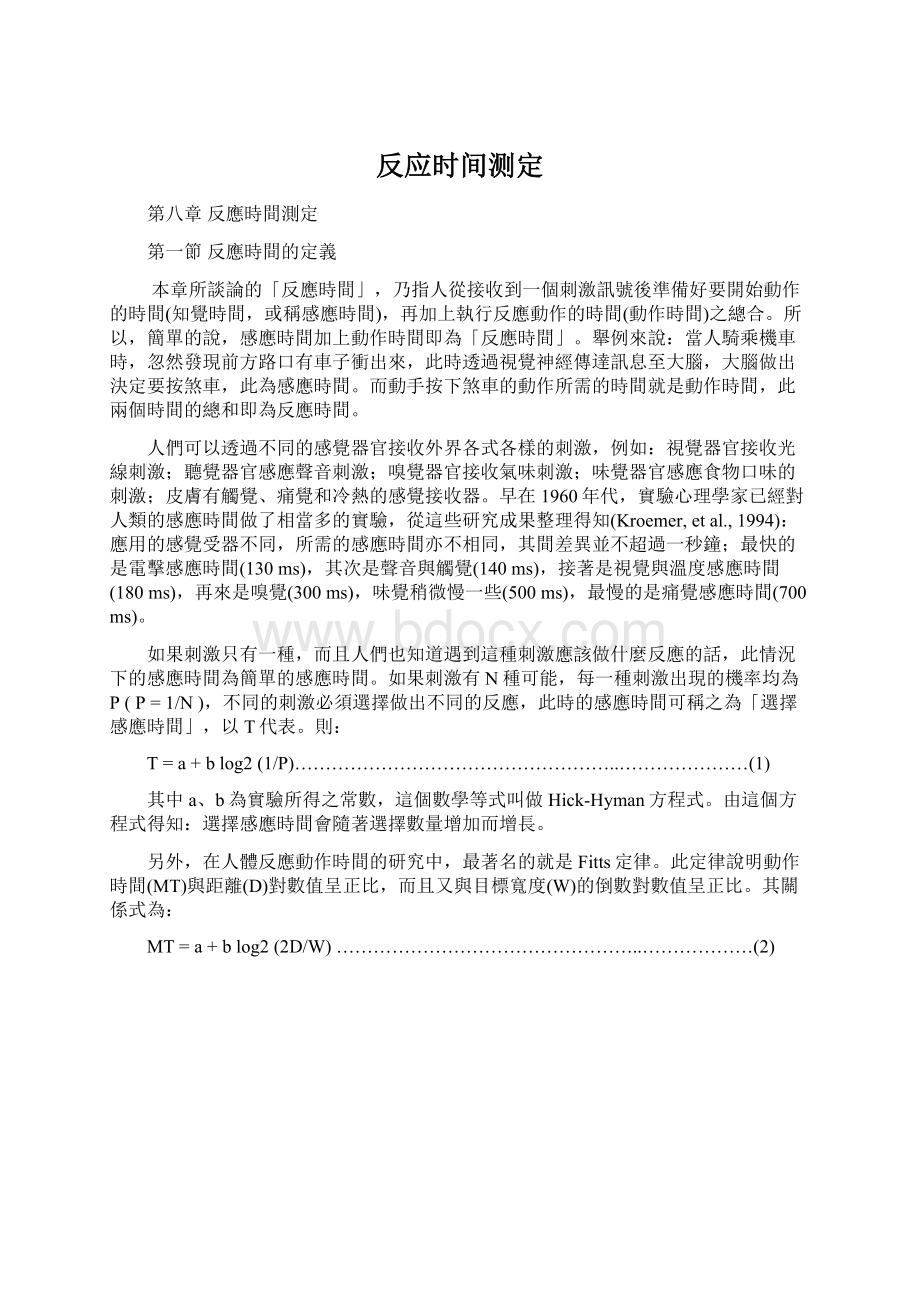 反应时间测定.docx_第1页