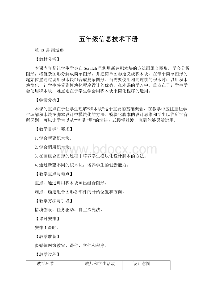 五年级信息技术下册Word下载.docx_第1页