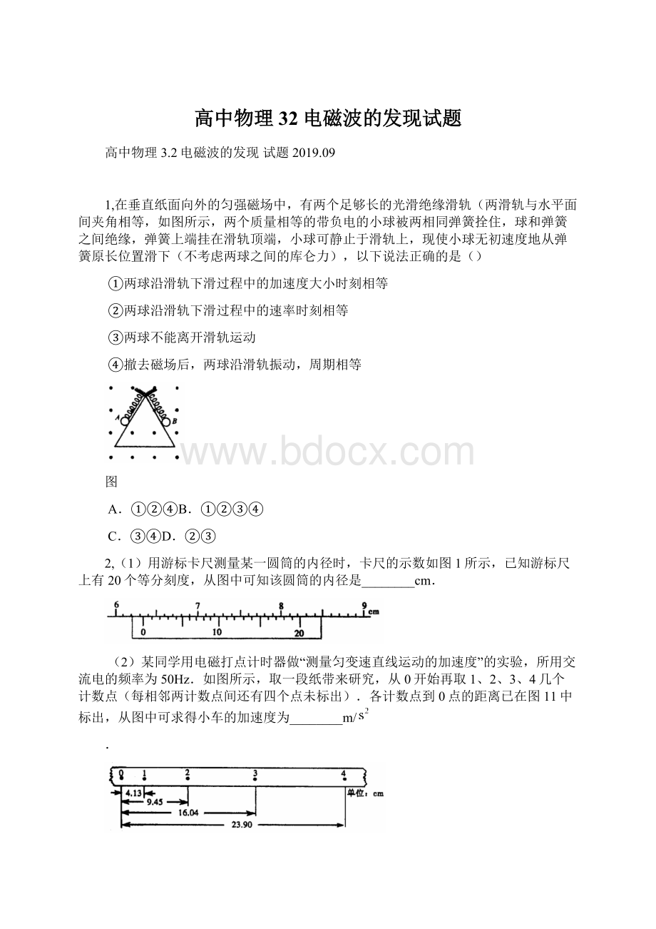 高中物理32电磁波的发现试题Word格式.docx_第1页