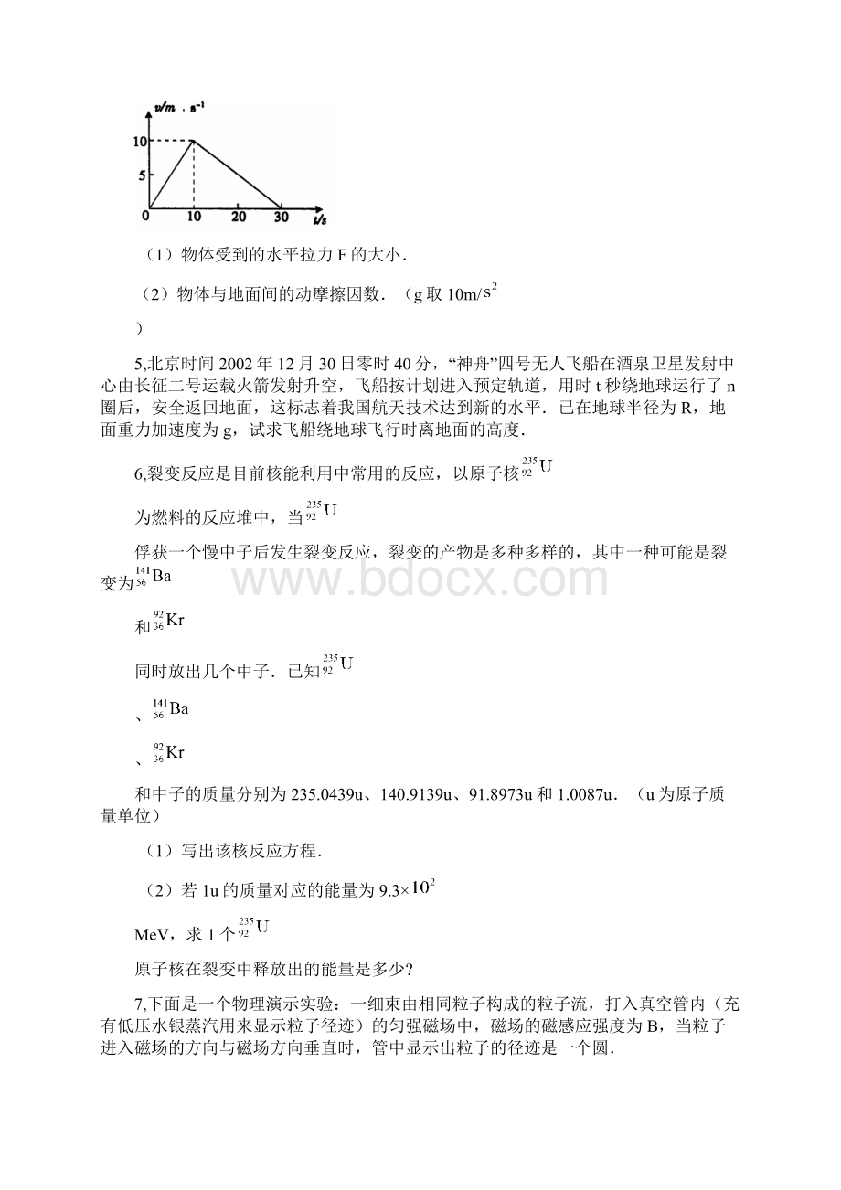 高中物理32电磁波的发现试题Word格式.docx_第3页