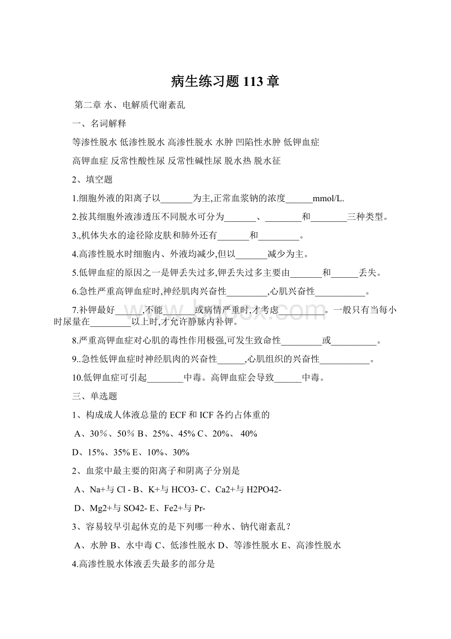 病生练习题113章Word文档下载推荐.docx