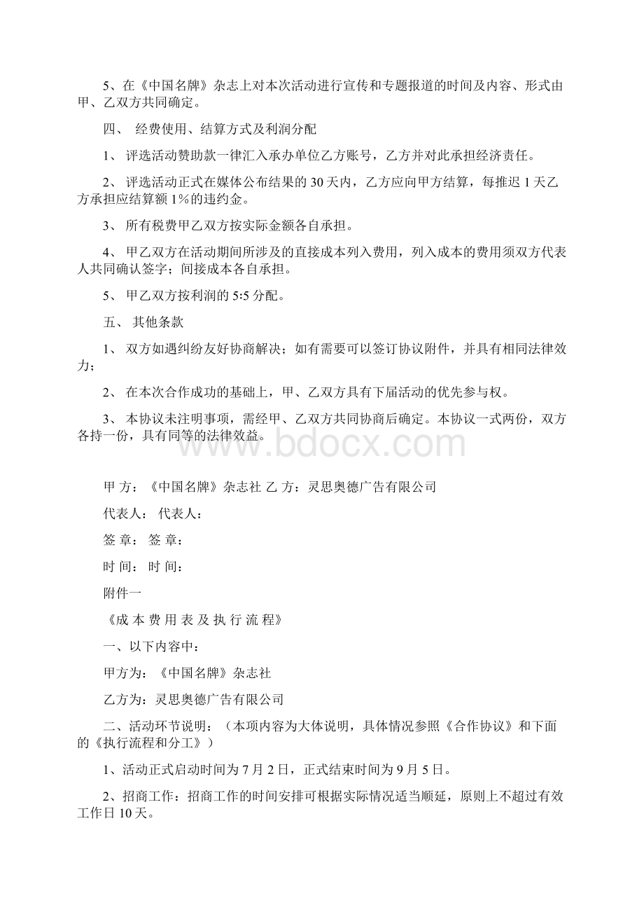 新协议书DOC格式范本Word格式文档下载.docx_第2页