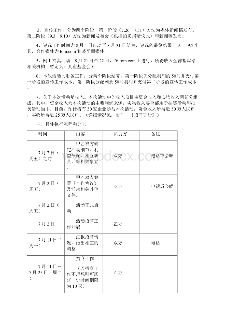 新协议书DOC格式范本Word格式文档下载.docx_第3页