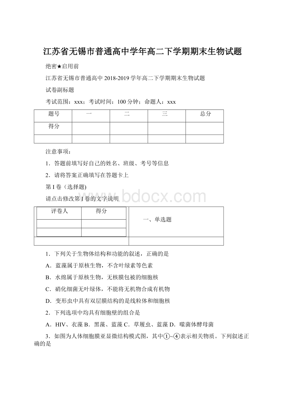 江苏省无锡市普通高中学年高二下学期期末生物试题Word格式.docx