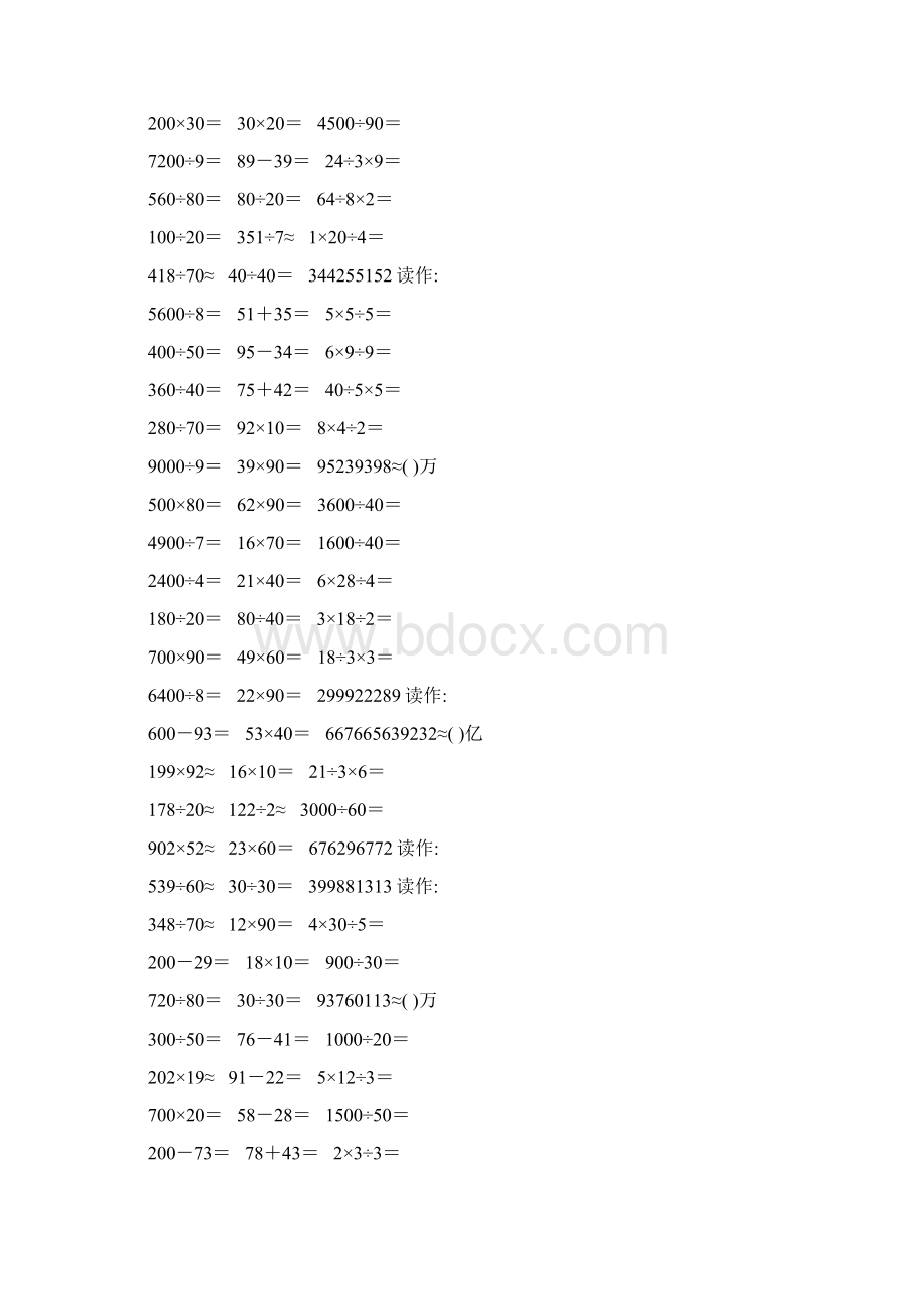 精编小学四年级数学上册口算题卡320文档格式.docx_第3页