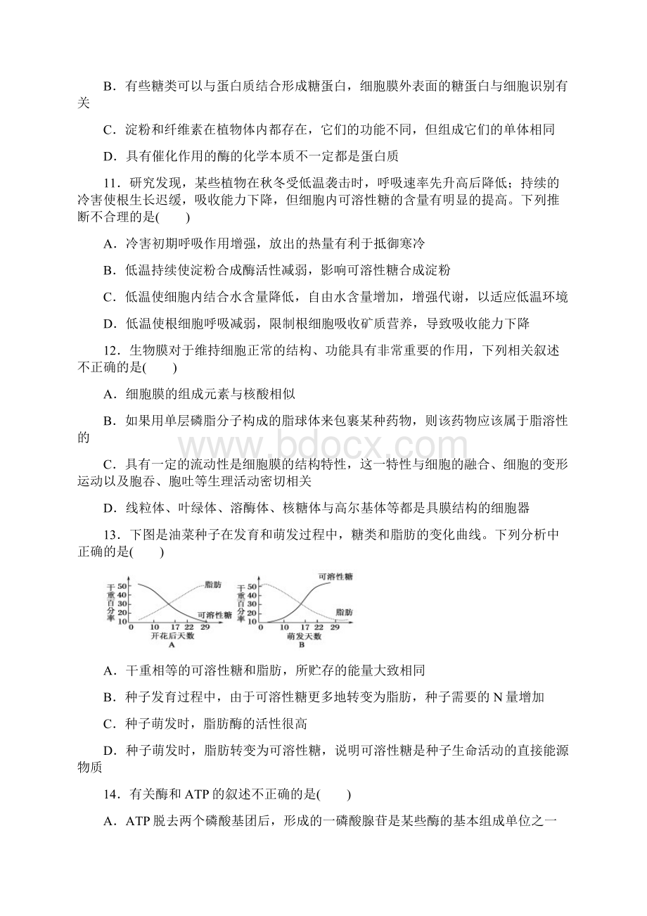 安徽省黄山市屯溪一中届高三上学期月考生物试题 Word版含答案Word下载.docx_第3页