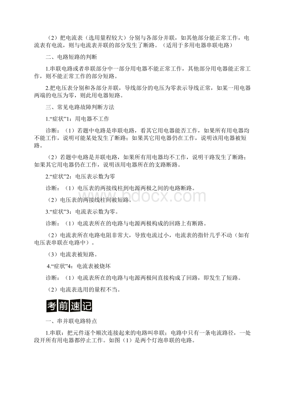 专题08电路故障分析决战中考物理二轮复习学案解析Word文档下载推荐.docx_第2页