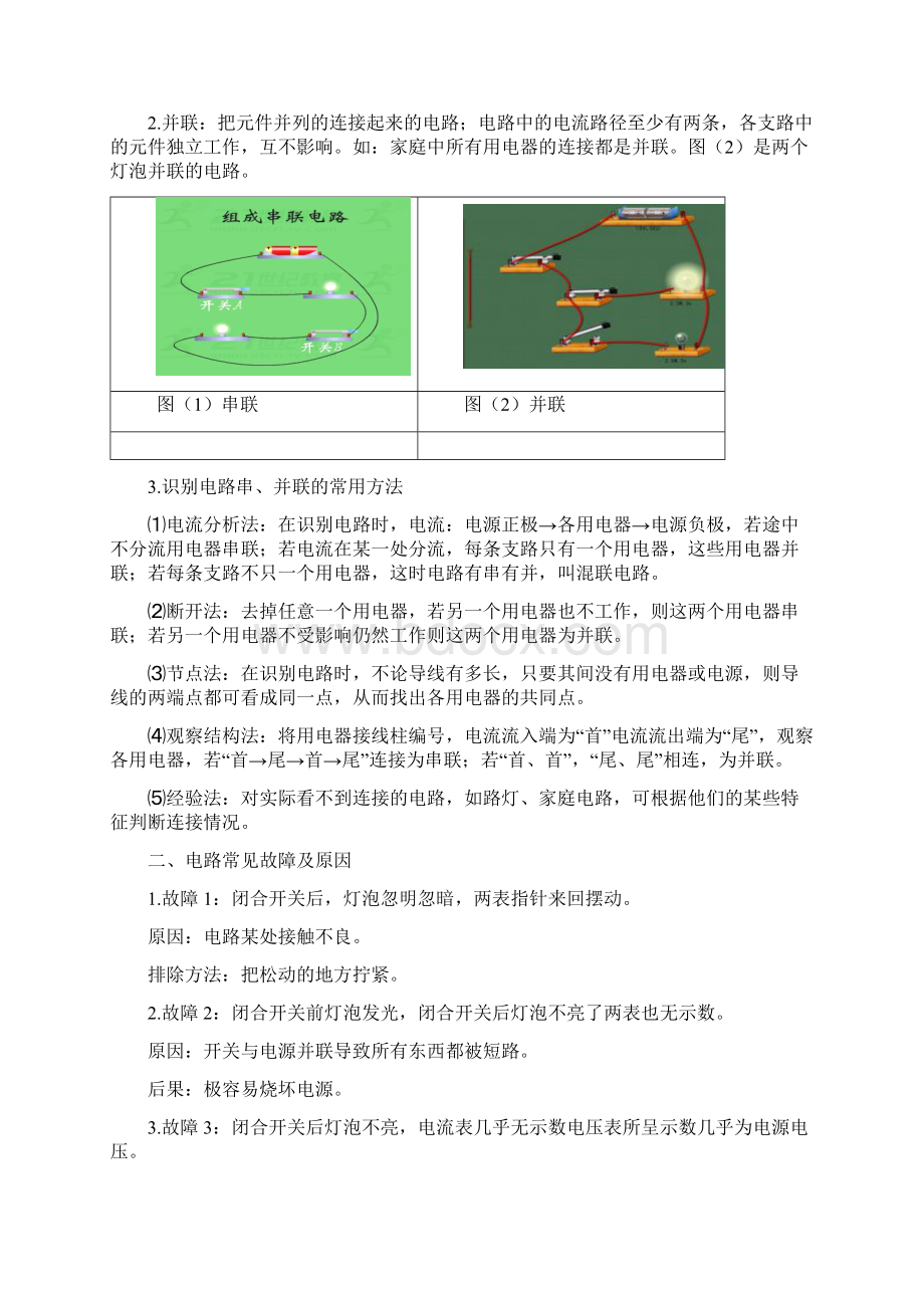 专题08电路故障分析决战中考物理二轮复习学案解析.docx_第3页