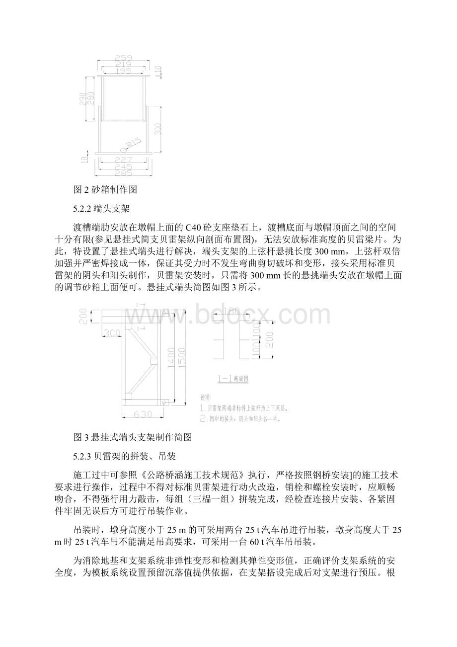 悬挂式贝雷架在33米以上高排架渡槽施工中的应用.docx_第3页