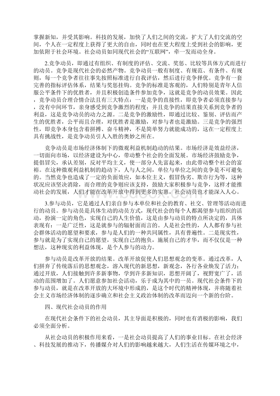 社会动员概述.docx_第3页