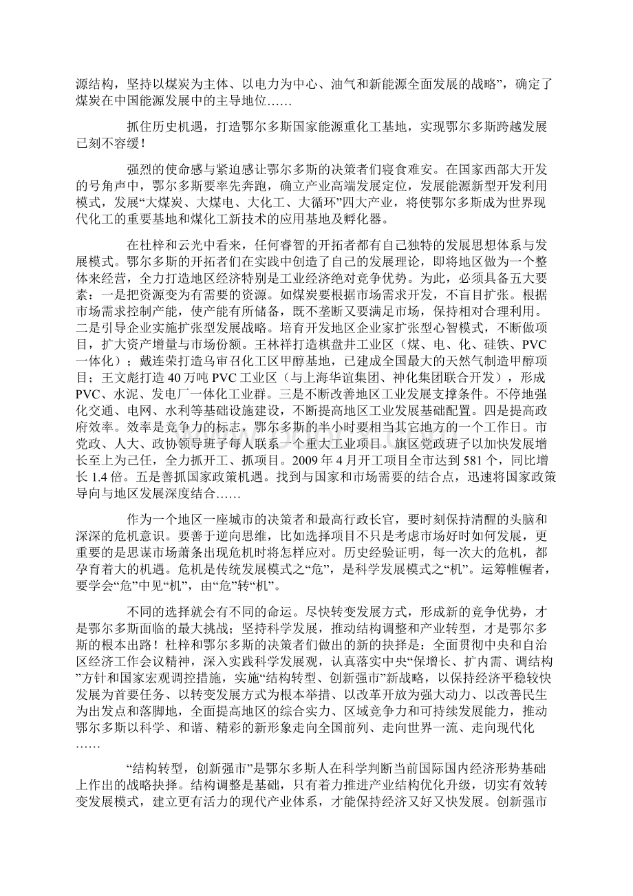 日出康巴什内蒙古鄂尔多斯科学发展崛起之路.docx_第2页