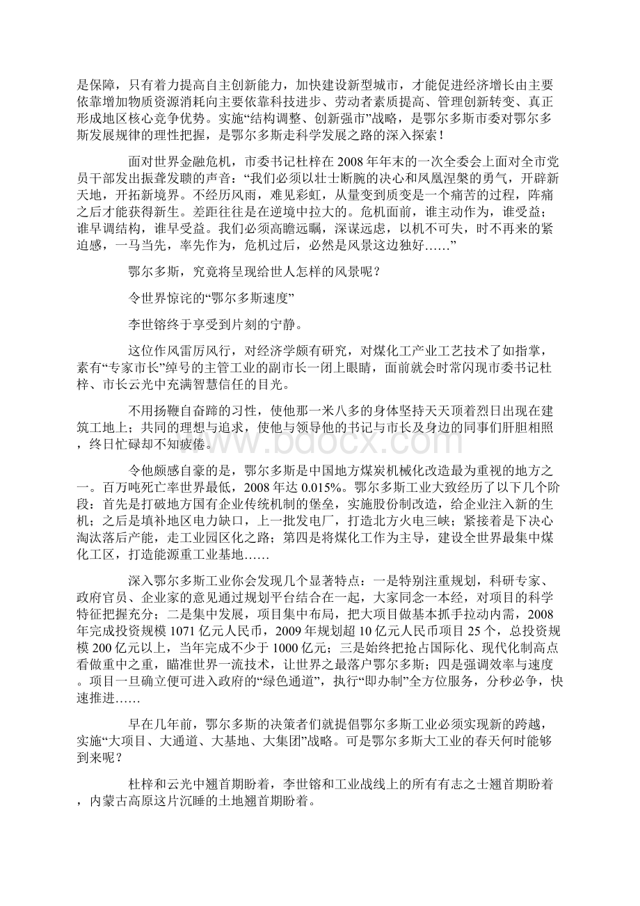 日出康巴什内蒙古鄂尔多斯科学发展崛起之路.docx_第3页