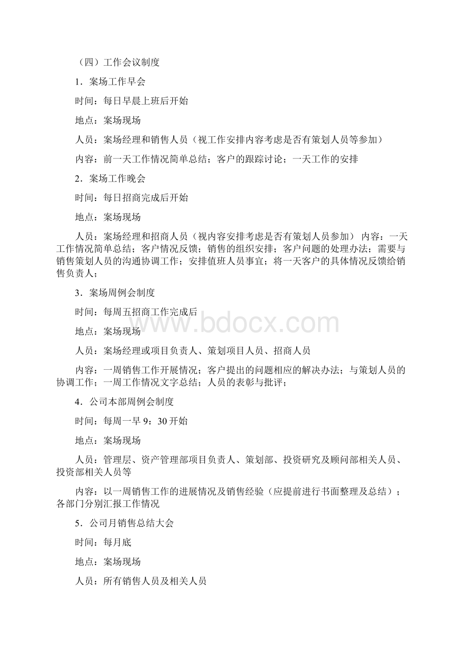 房产销售案场管理制度Word文件下载.docx_第2页