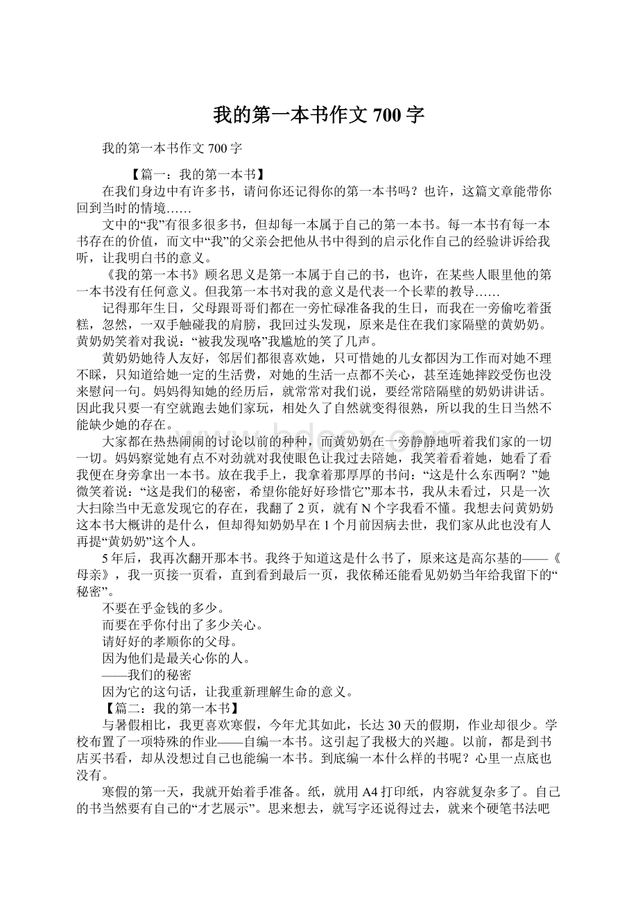 我的第一本书作文700字Word文档下载推荐.docx