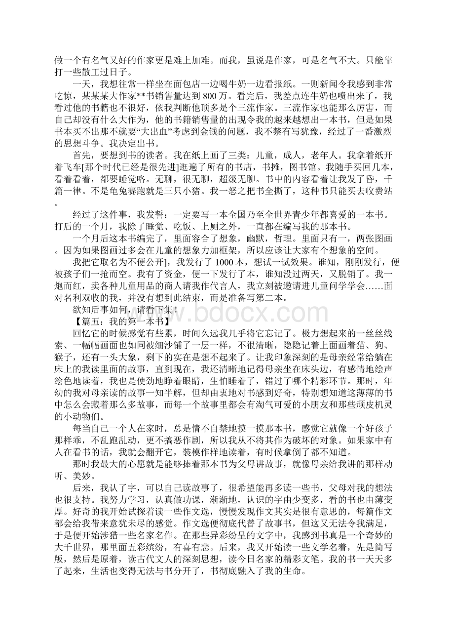 我的第一本书作文700字Word文档下载推荐.docx_第3页