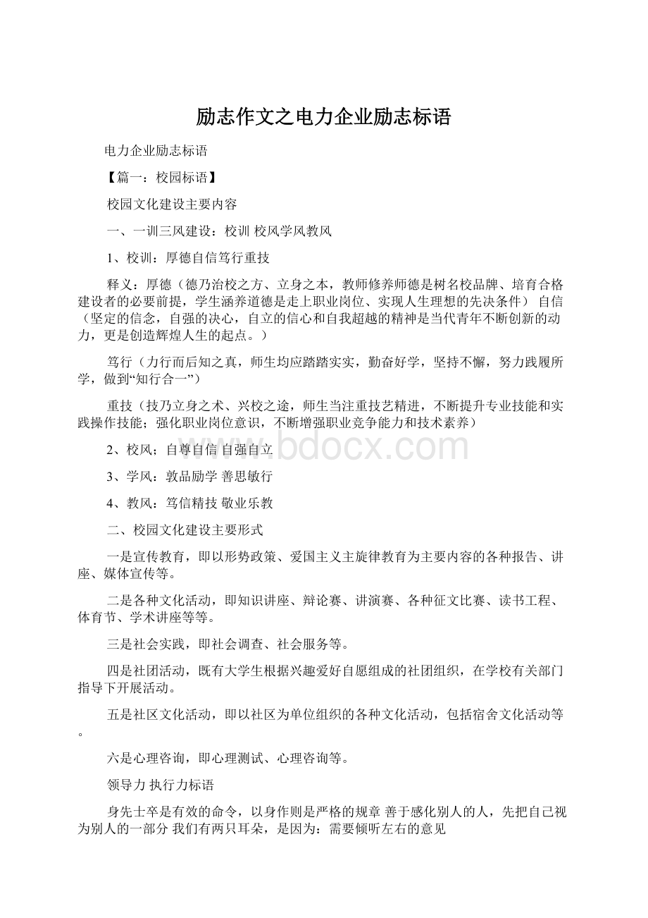 励志作文之电力企业励志标语Word文档下载推荐.docx