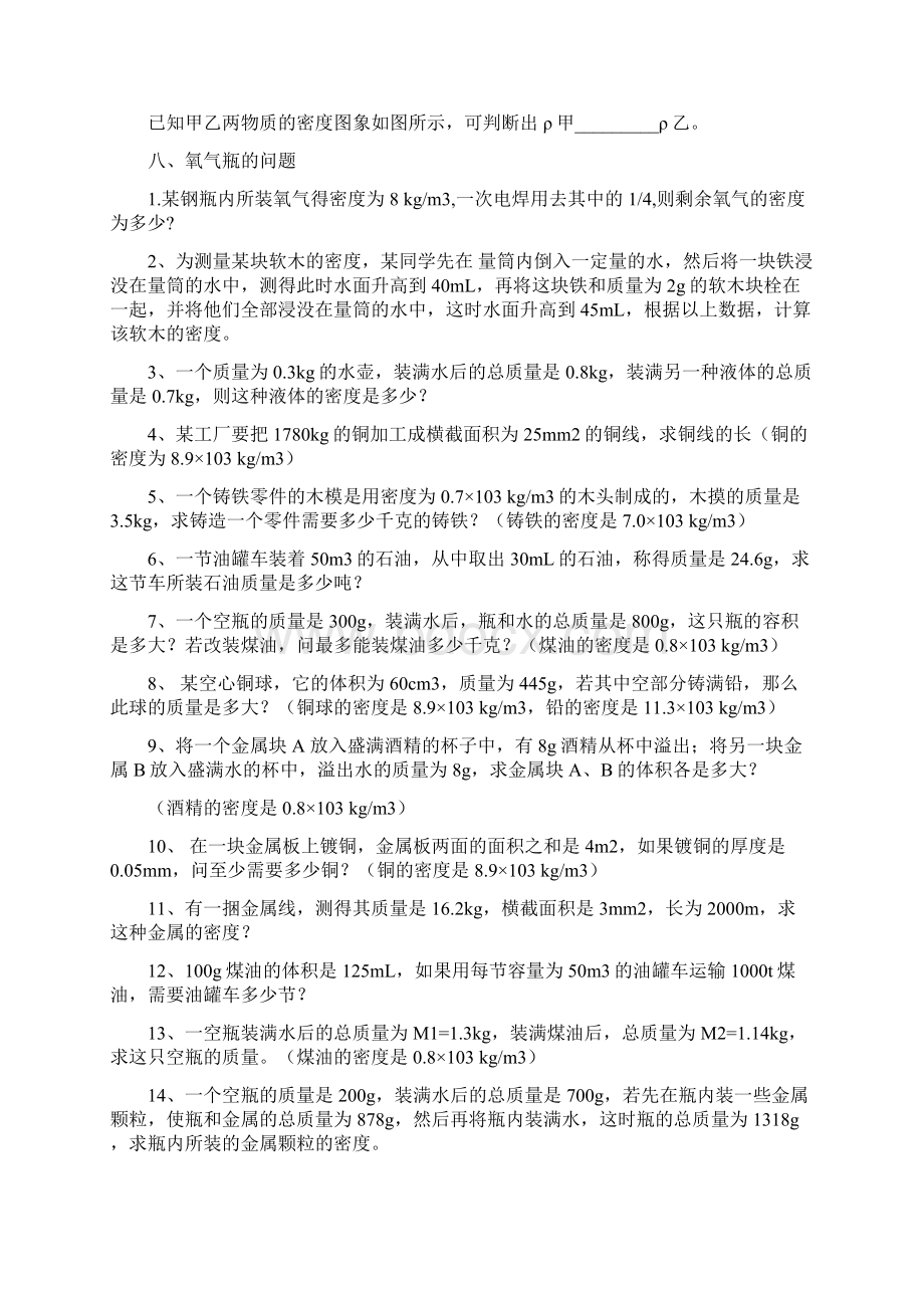 八年级物理专项复习标准版.docx_第3页