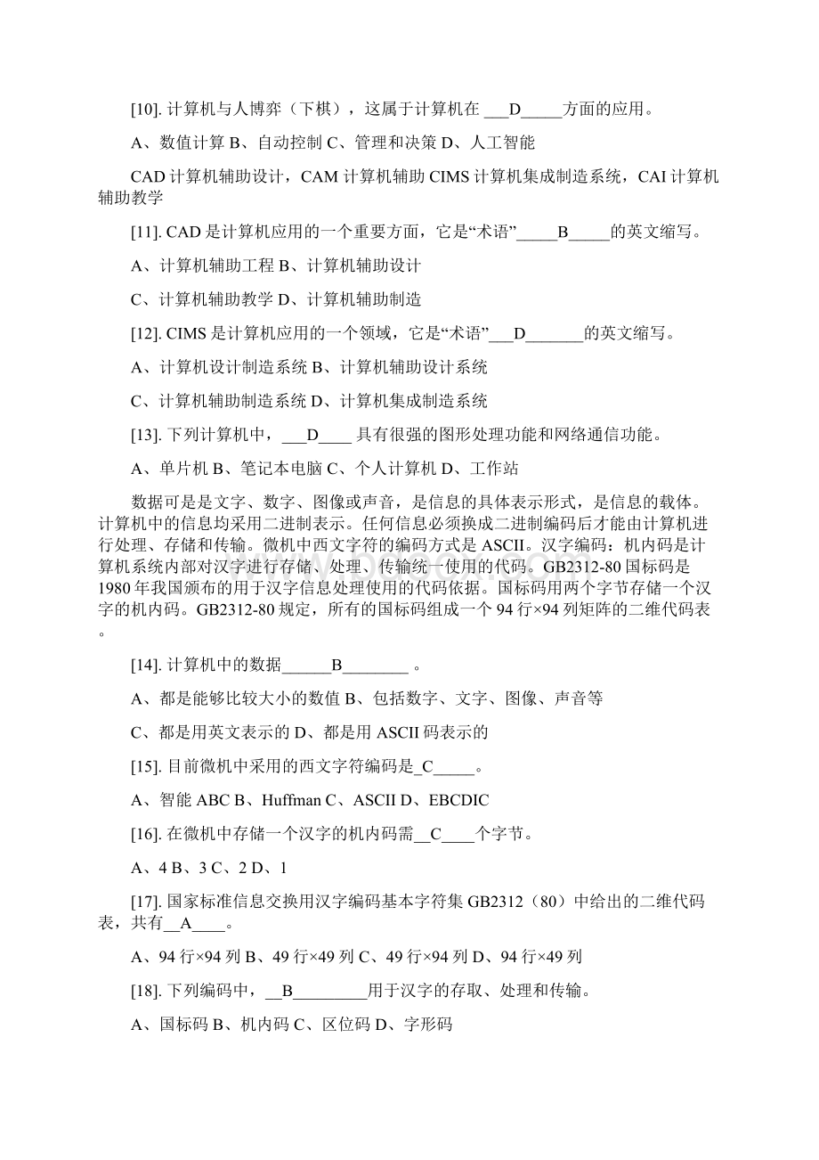 计算机成考复习资料全 1.docx_第2页