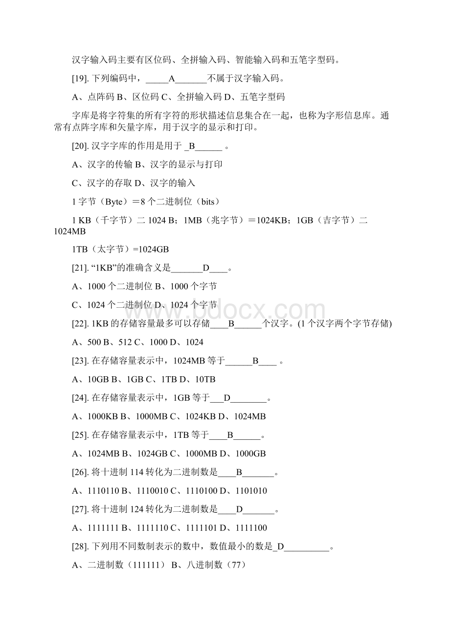 计算机成考复习资料全 1.docx_第3页