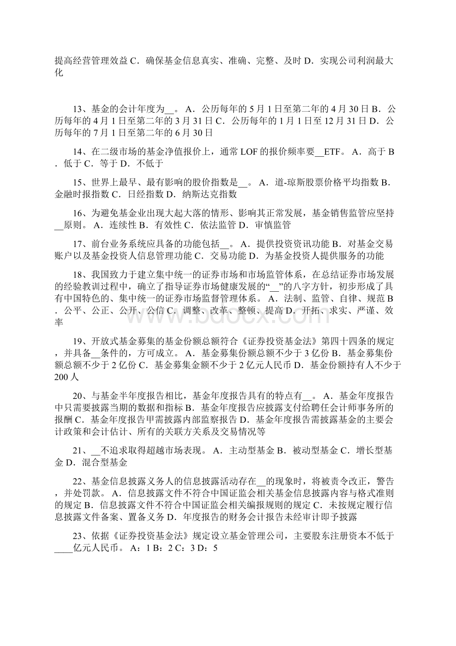 四川省下半年基金从业资格基金的投资交易与清算考试题.docx_第2页