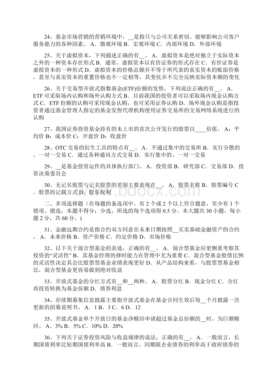 四川省下半年基金从业资格基金的投资交易与清算考试题.docx_第3页