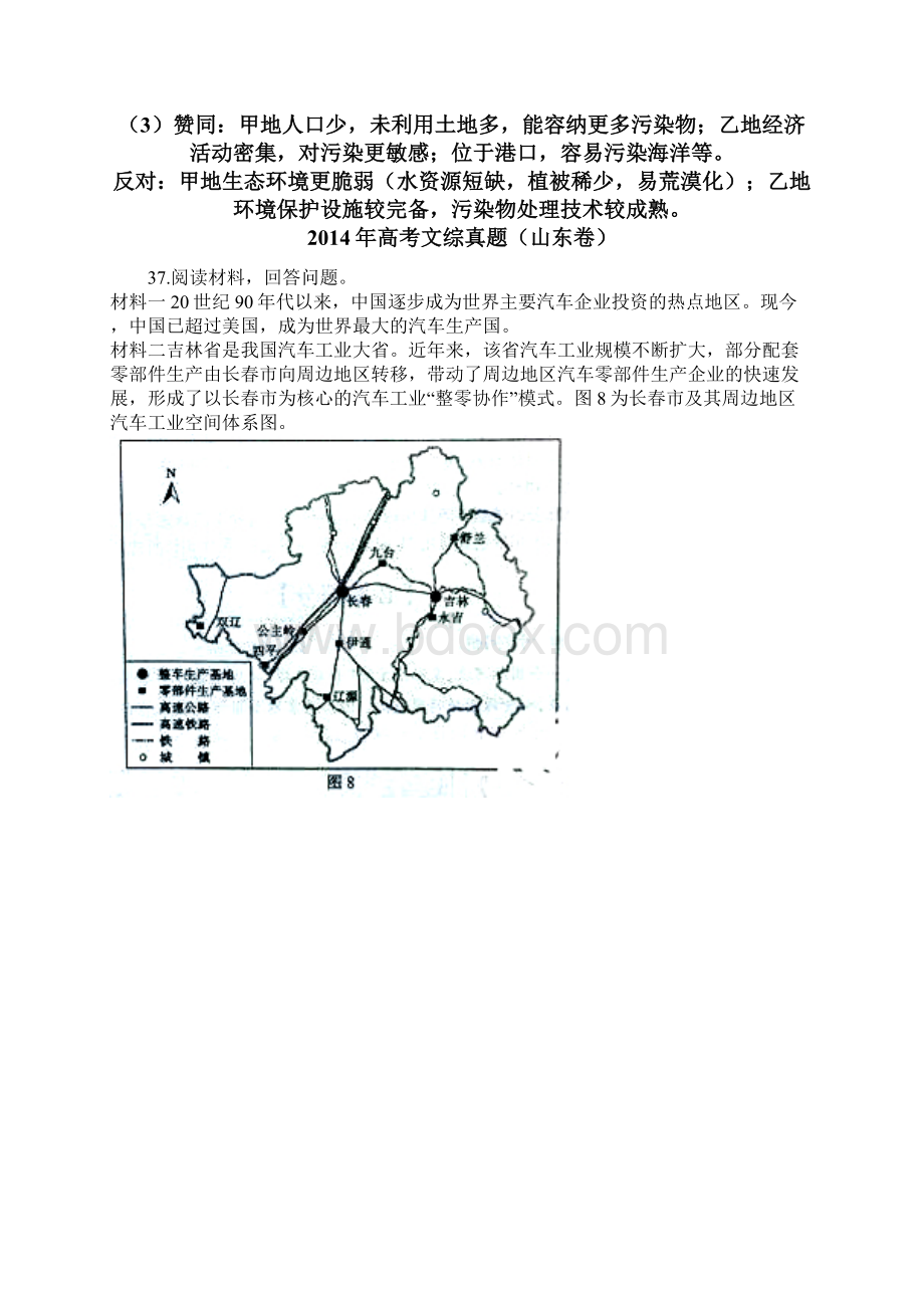 全国各地高考真题地理试题分类汇编工业Word文档下载推荐.docx_第3页