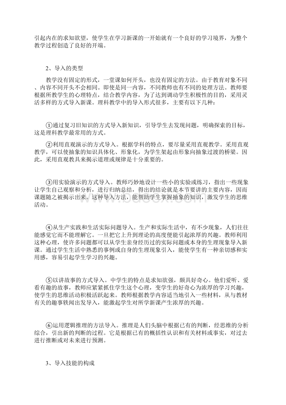 教师教学七项技能.docx_第3页