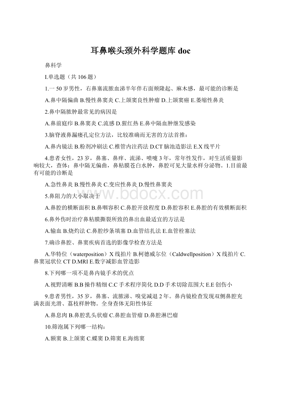 耳鼻喉头颈外科学题库doc文档格式.docx