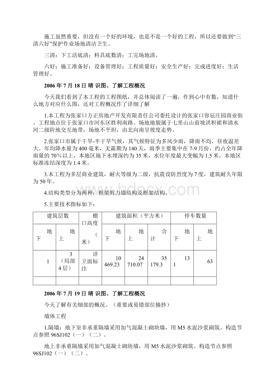 实习日记文档格式.docx_第2页