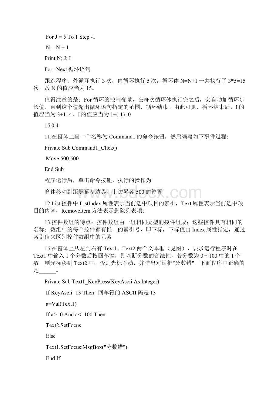 VB模拟系统上机练习总结2.docx_第3页