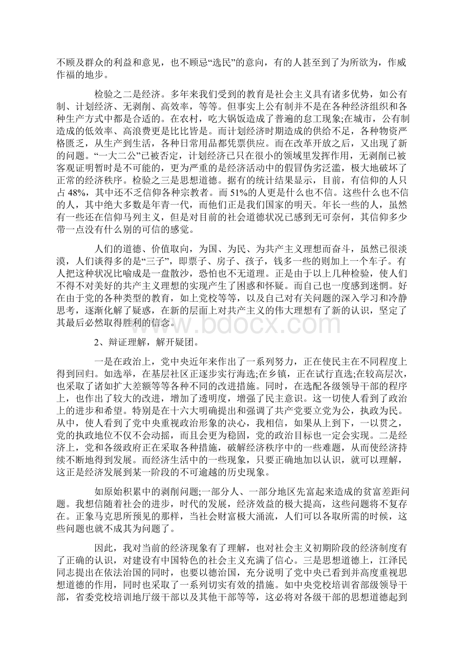 残联干部党性分析材料.docx_第2页