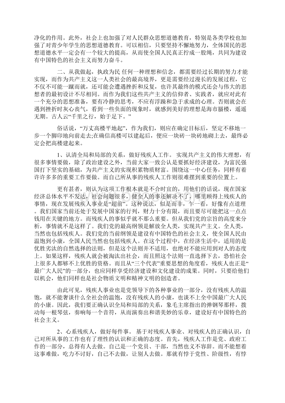 残联干部党性分析材料.docx_第3页